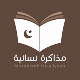 مذاكرة نسائية