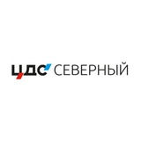 ЦДС "Северный" официально