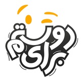برای دوستم