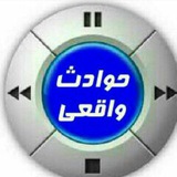 حوادث واقعی و اخبار روز ایران و جهان