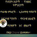 የነብያት ታሪክ 📚 📖