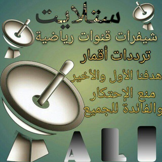 ستلايت قنوات رياضية مجانية