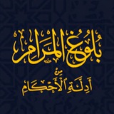 مكنز بلوغ المرام