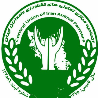 اتحادیه مرکزی دامداران ایران