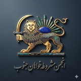 انجمن مشروطهخواهان جنوب