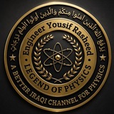 YOUSIF RASHEED قناة الفيزياء للأستاذ