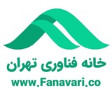 خانه فناوری تهران