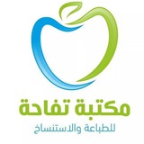 مكتبة تفاحة