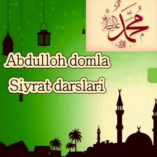 Abdulloh domla Siyrat darsliklari ✔️