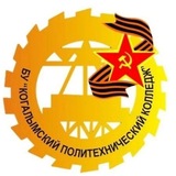 Когалымский политехнический колледж
