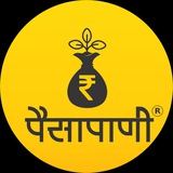 पैसापाणी ( Paisapani )