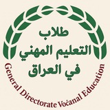 طلاب التعليم المهني في العراق
