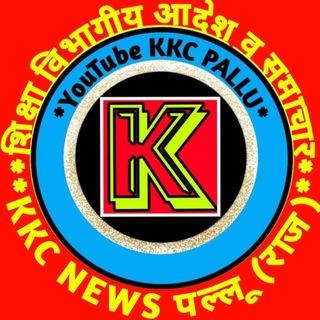 𝗞𝗞𝗖 शिक्षा विभागीय आदेश