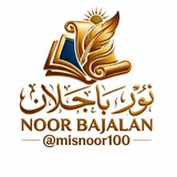 الاستاذة نور باجلان 🇮🇶
