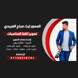 المصور ليث العبيدي