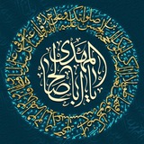 ِقَرَّة عينِ فاطمَ