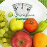 تغذیه و رژیم درمانی سارینا