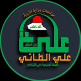 مرشحات ابن العراق|علي طائي