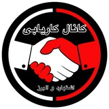 جذب نیرو و اشتغال اشتهارد و حومه(کاریابی اشتهارد)