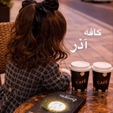 کافه و برند ادبی آذر | Azar cafe & brand