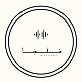 مَــلْـجَـأ