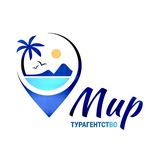 Туры, визы, круизы