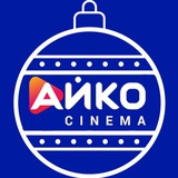Айко Синема