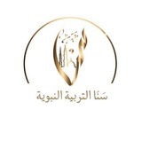 سَنَا التربية النبوية