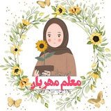 آموزگار ابتدایی و مصاحبه••معلمِ مهربان••