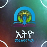 ኢትዮ መፅሀፍት እና ትረካ