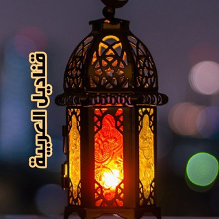 قناديل العربية