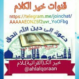 أهل الله وخاصته