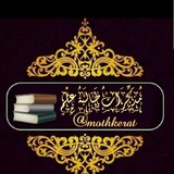 مذكرات طالبة علمٍ ✍📚