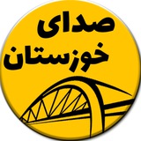 صدای خوزستان | اعتراضات اهواز