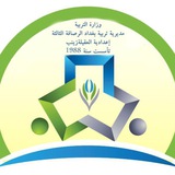 إِعدادية العقيلة زينب للبنات