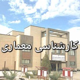 دانشجویان کارشناسی معماری، دانشگاه آزاد اصفهان