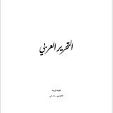 مراجعة - تحرير كتابي