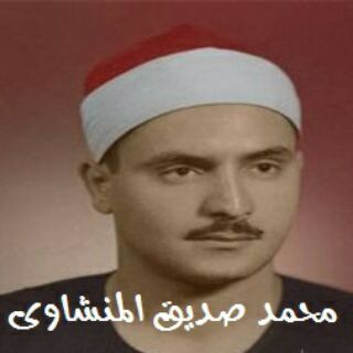 ختمة المنشاوي المرتلة صفحات