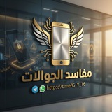 مفاسد الجوالات