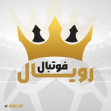 👑 رویال فوتبال 👑