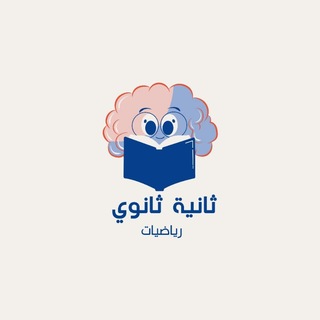رياضيات اولى ثانوي