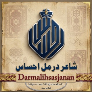 درمل احساس ܟ߲ߊࡅ߭ߊࡍ߭ Darmal ihsas janan