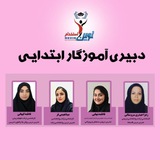 نمونه تدریس رشته آموزگار ابتدایی موسسه نوین استخدام