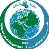 المكتبة الجغرافية/جامعة الموصل
