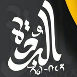 አል_ቡርዳ-( AL BURDA) JEMEA