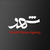 خبرگزاری شهر