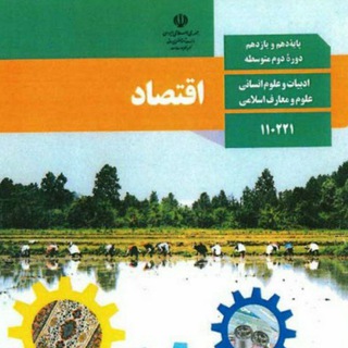 آکادمی اقتصاد دهم انسانی