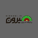 هیرونی