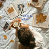 یک فنجان شعر گرم