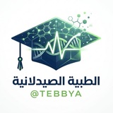 الطبيةالصيدلانية